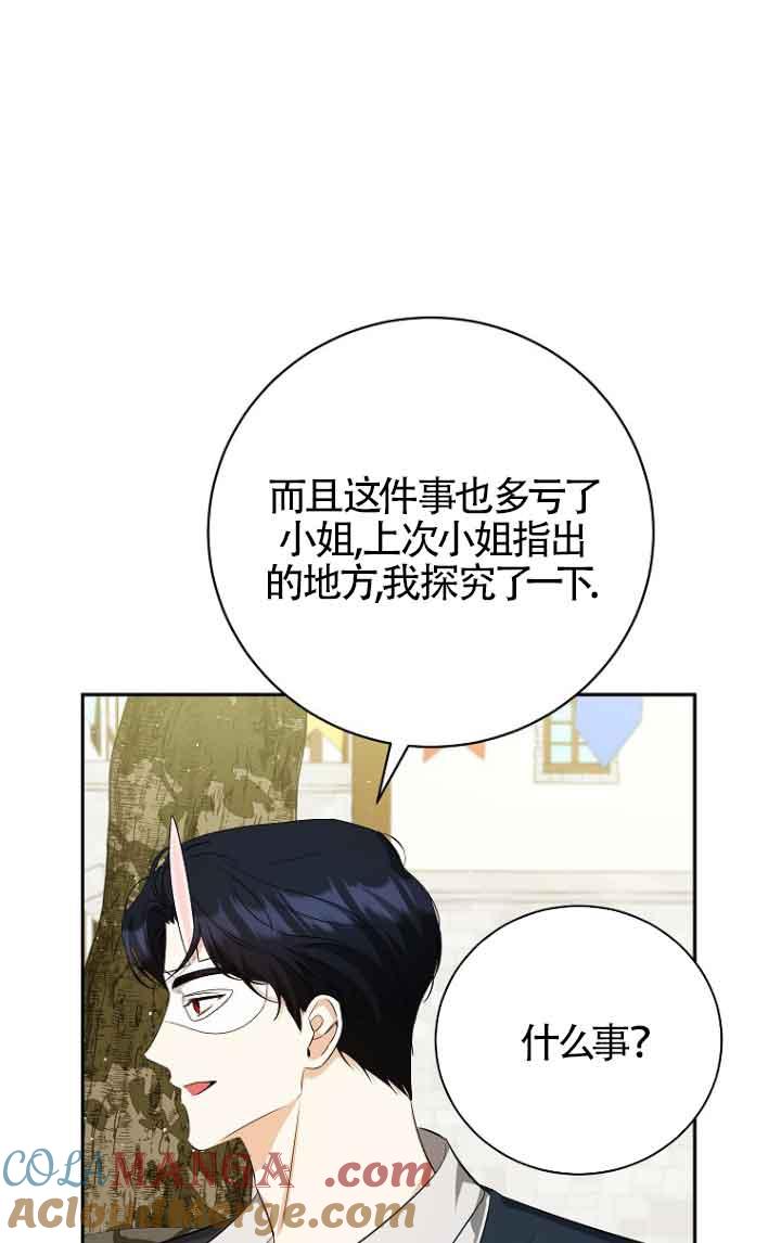 《我到底穿去哪本书了》第38话 第40页