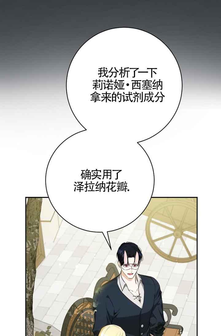 《我到底穿去哪本书了》第38话 第38页