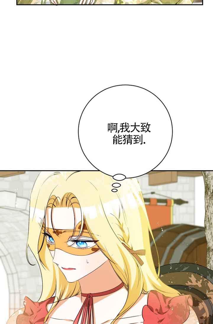 《我到底穿去哪本书了》第38话 第14页