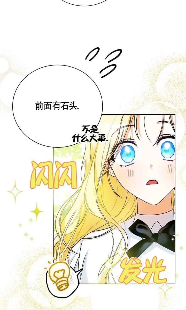《我到底穿去哪本书了》第03话 第20页