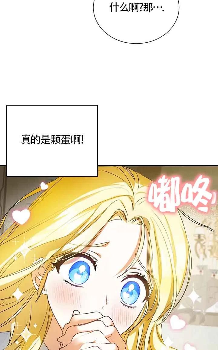 《我到底穿去哪本书了》第03话 第72页