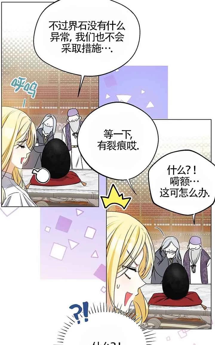 《我到底穿去哪本书了》第03话 第68页