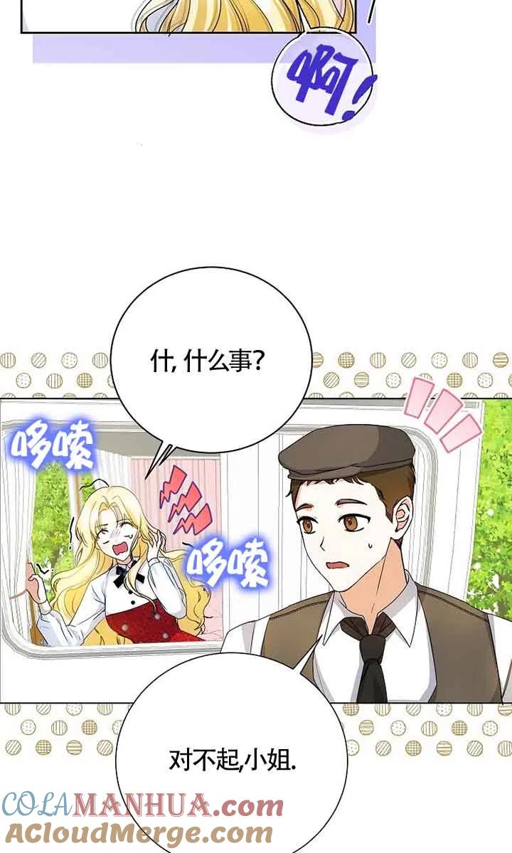 《我到底穿去哪本书了》第03话 第19页