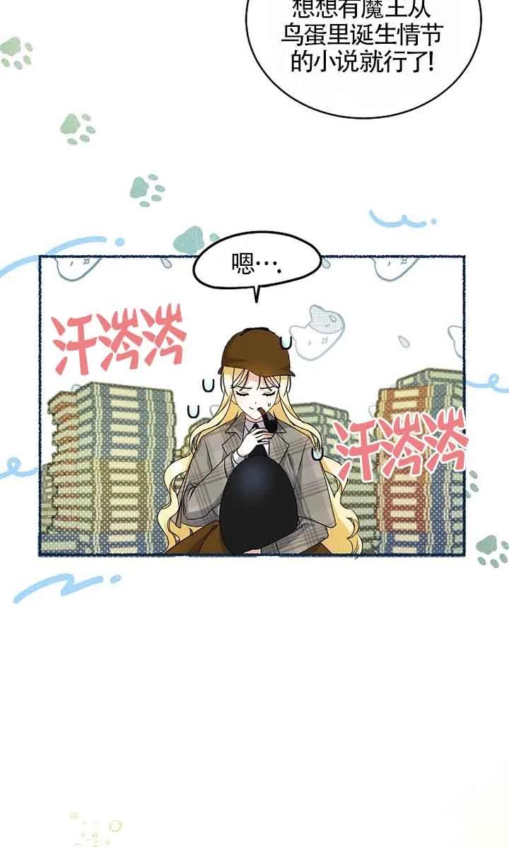 《我到底穿去哪本书了》第03话 第36页