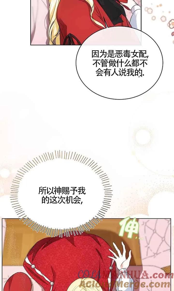 《我到底穿去哪本书了》第03话 第13页