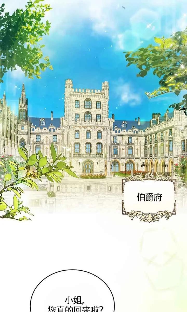《我到底穿去哪本书了》第03话 第39页