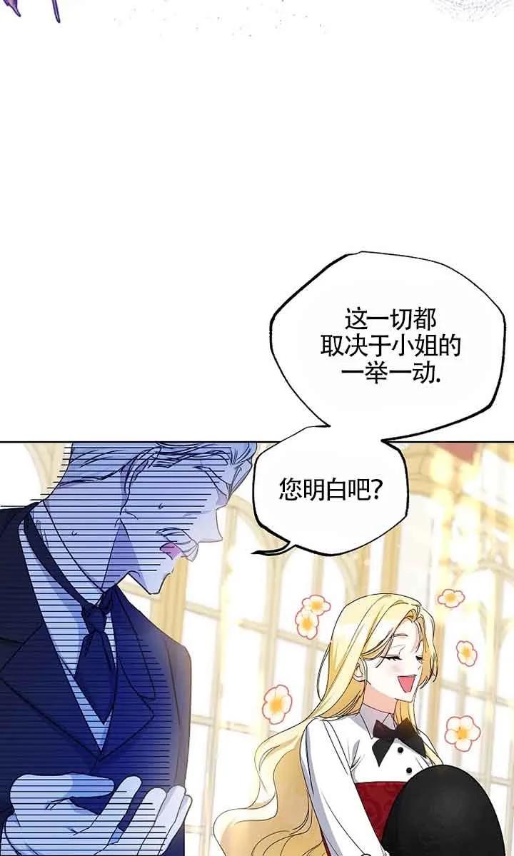 《我到底穿去哪本书了》第03话 第54页