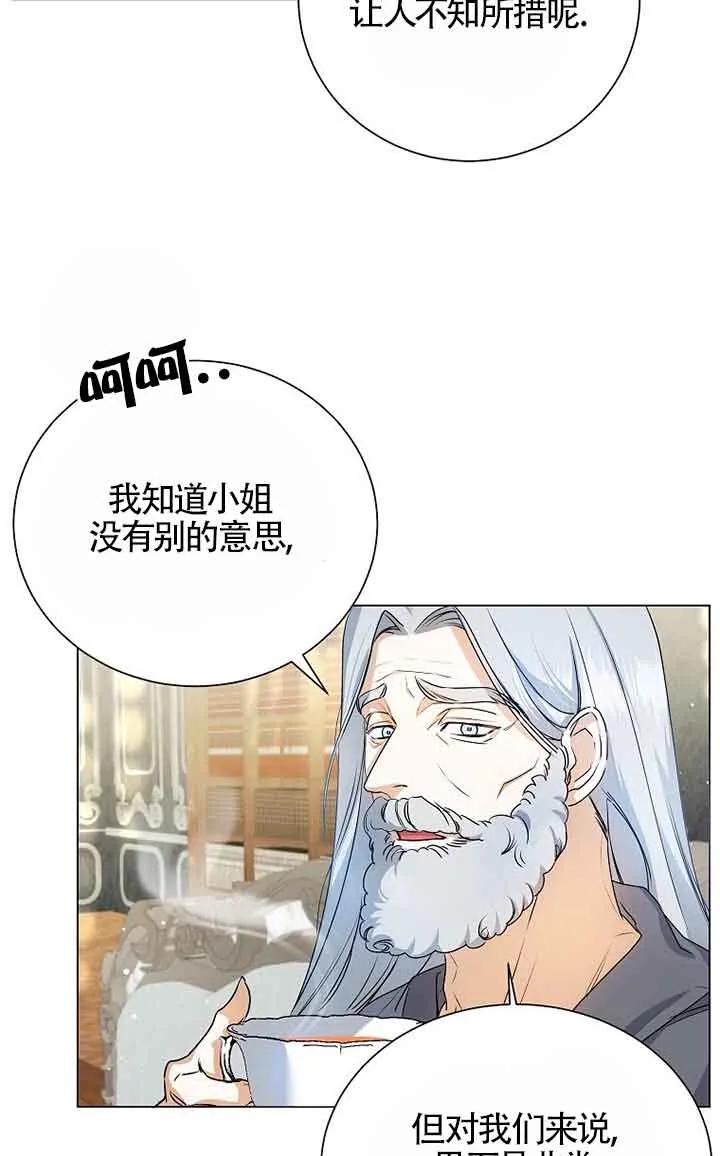 《我到底穿去哪本书了》第03话 第65页