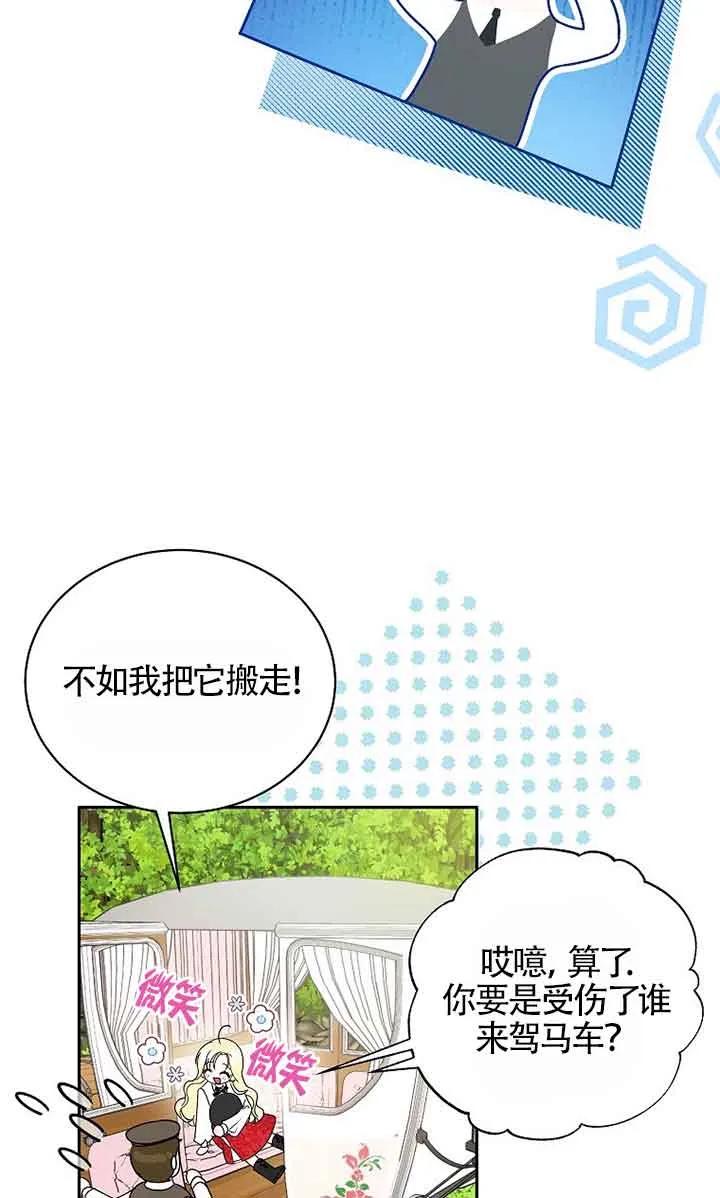 《我到底穿去哪本书了》第03话 第30页