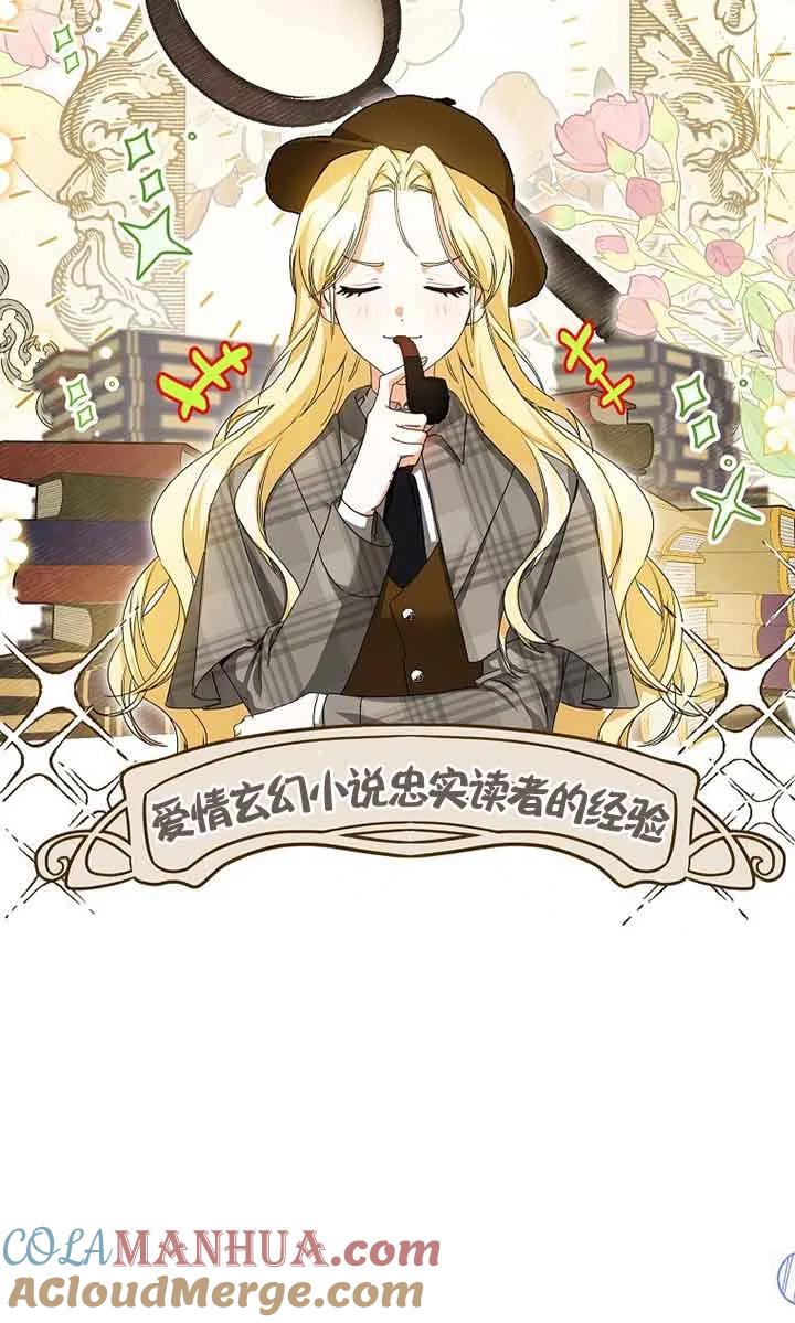 《我到底穿去哪本书了》第03话 第4页