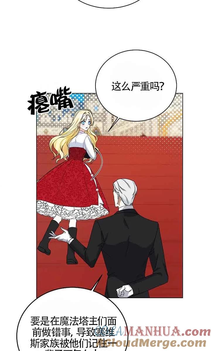 《我到底穿去哪本书了》第03话 第49页