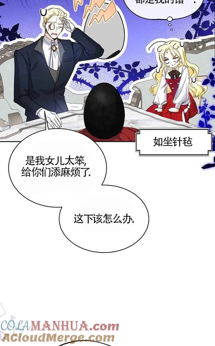 《我到底穿去哪本书了》第03话 第67页