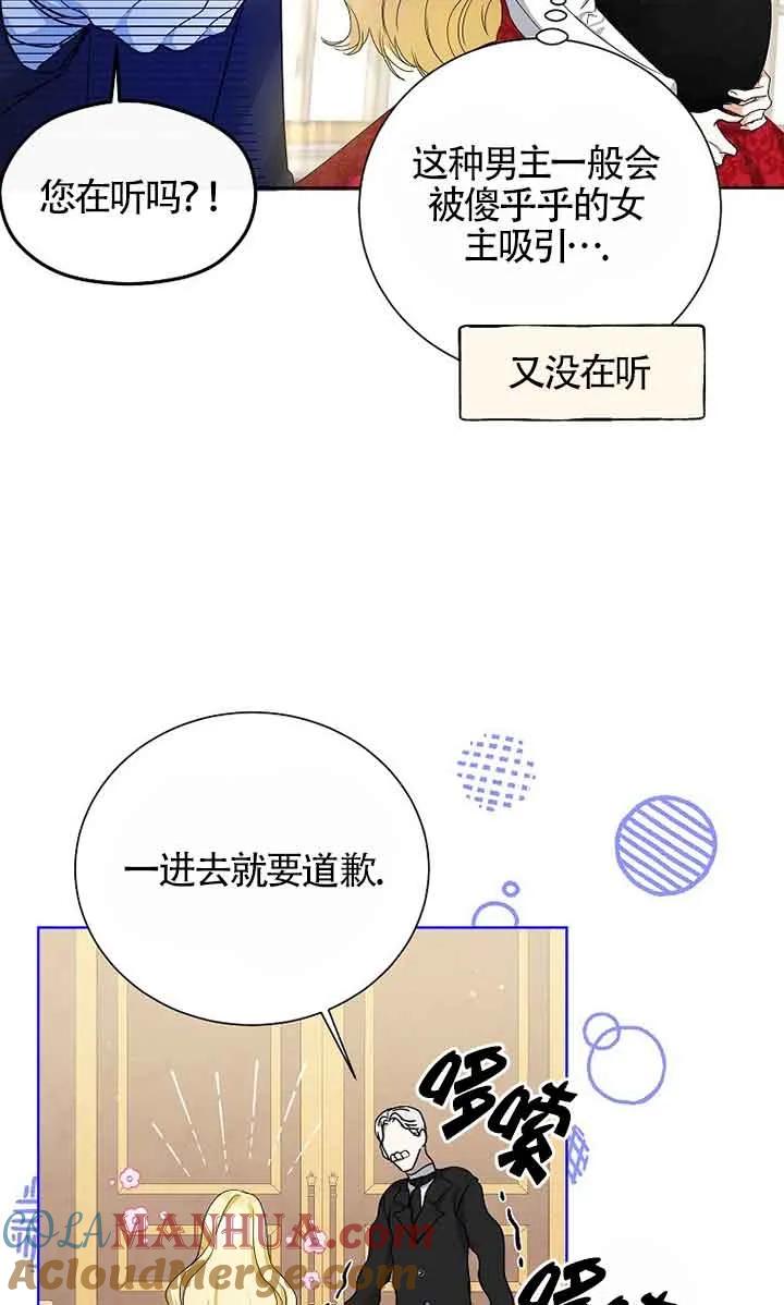 《我到底穿去哪本书了》第03话 第55页