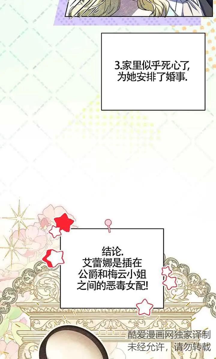 《我到底穿去哪本书了》第03话 第3页