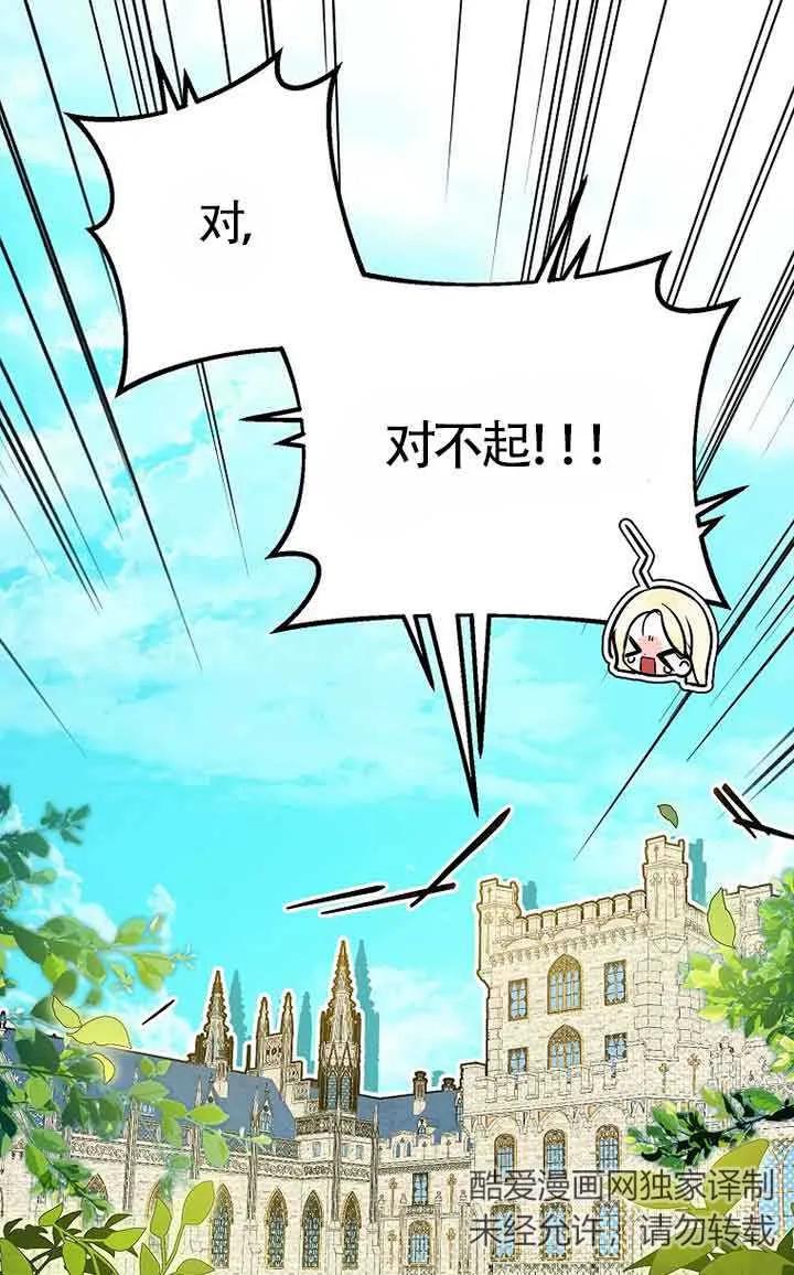 《我到底穿去哪本书了》第03话 第62页