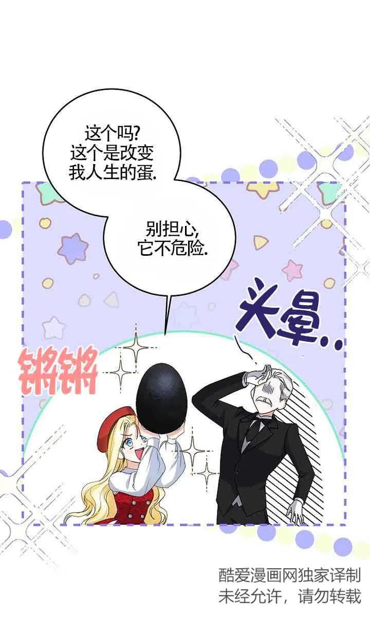 《我到底穿去哪本书了》第03话 第42页