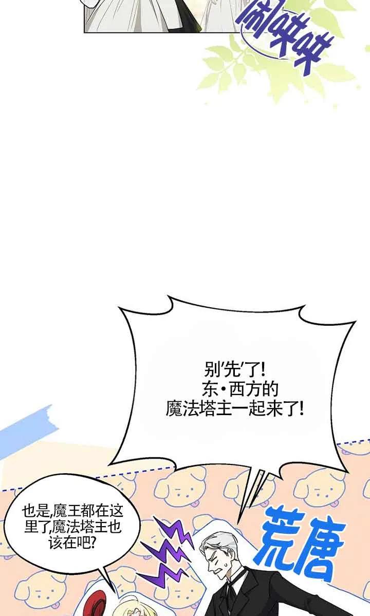 《我到底穿去哪本书了》第03话 第44页