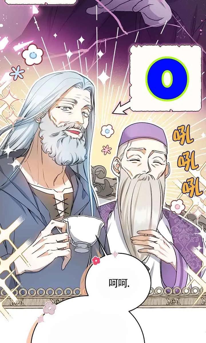 《我到底穿去哪本书了》第03话 第60页