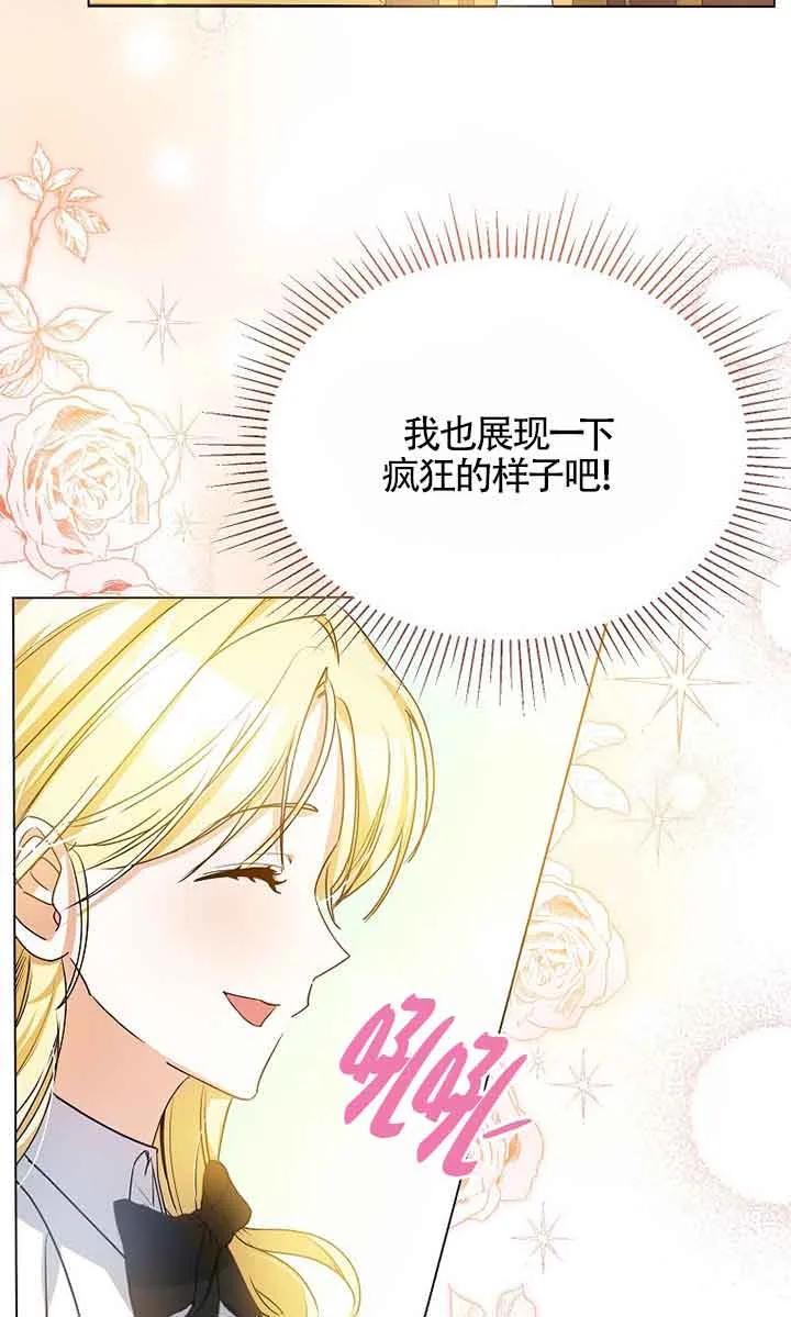 《我到底穿去哪本书了》第03话 第57页