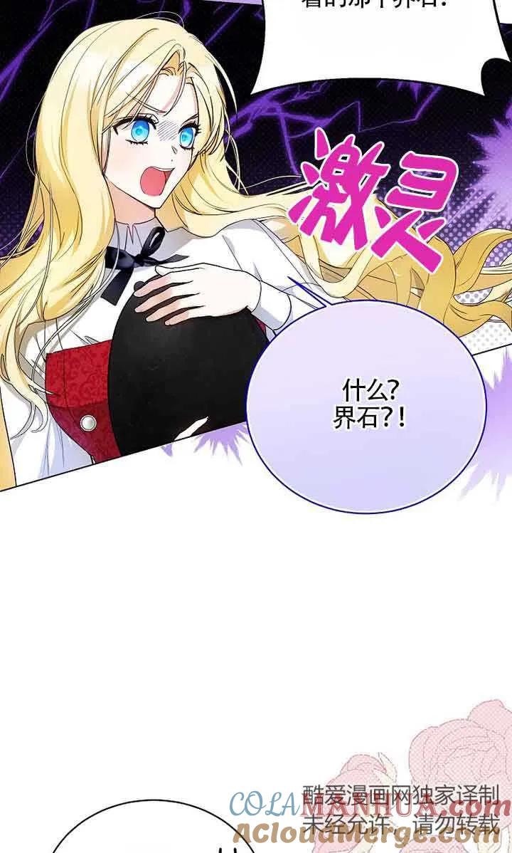 《我到底穿去哪本书了》第03话 第46页