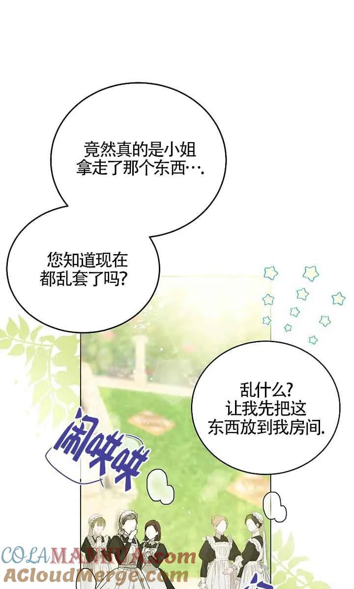 《我到底穿去哪本书了》第03话 第43页