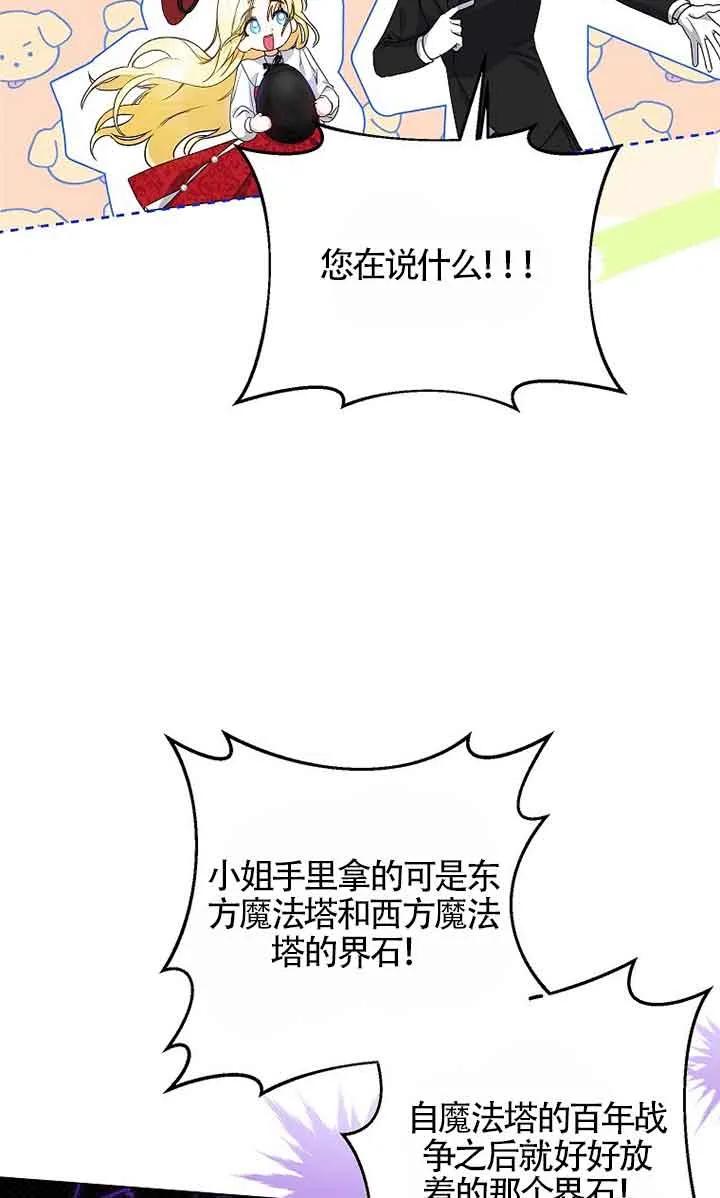 《我到底穿去哪本书了》第03话 第45页
