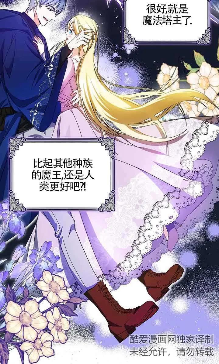 《我到底穿去哪本书了》第03话 第53页