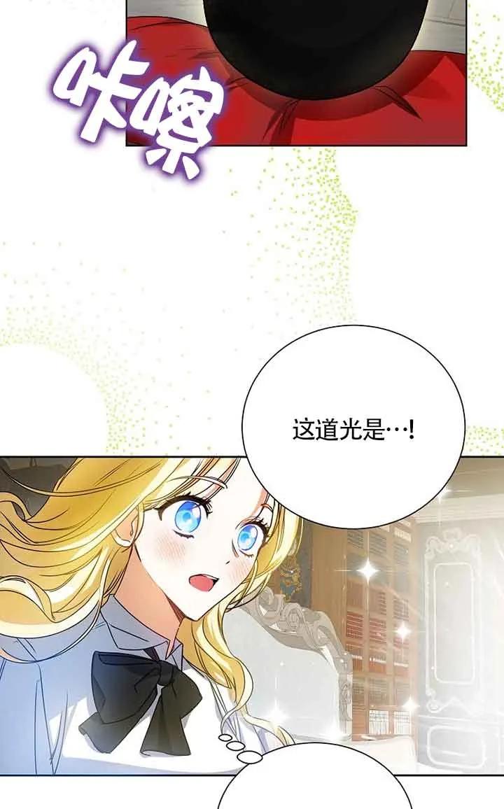 《我到底穿去哪本书了》第03话 第71页