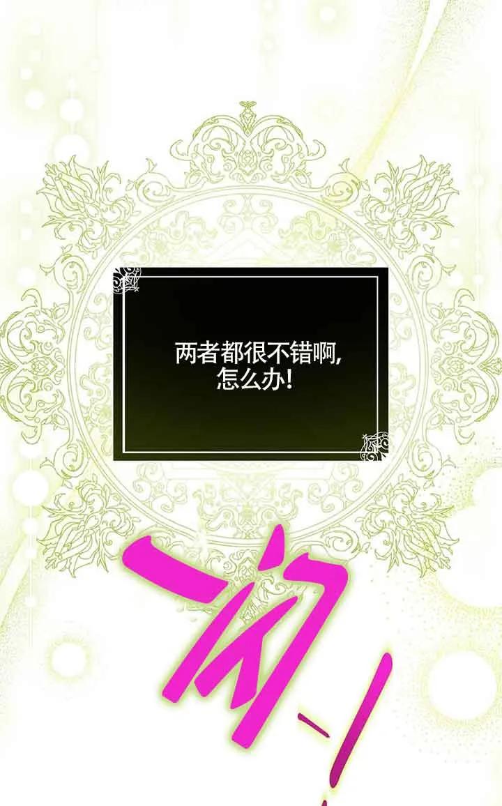 《我到底穿去哪本书了》第03话 第75页