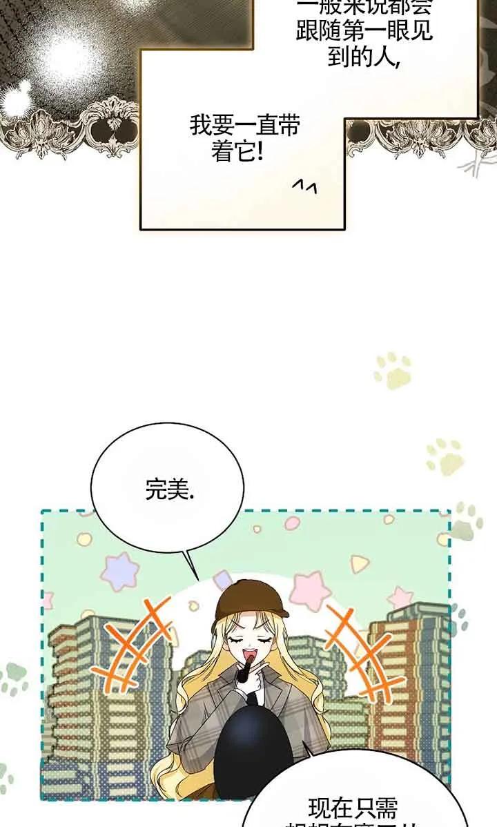 《我到底穿去哪本书了》第03话 第35页