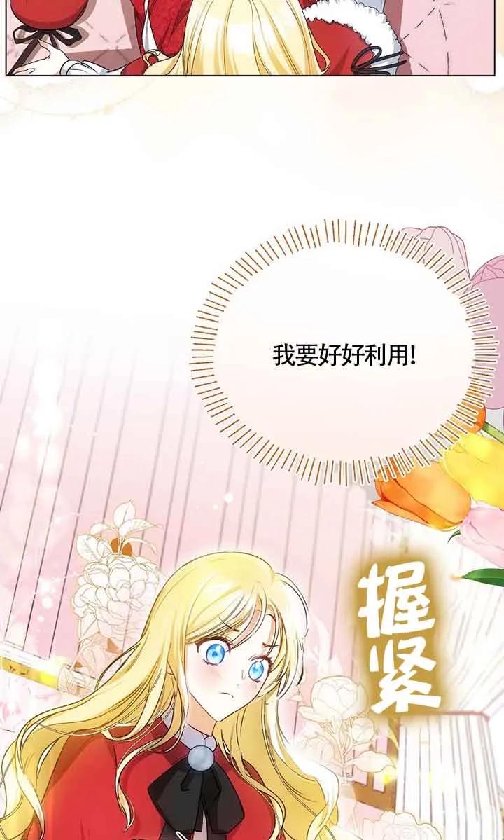 《我到底穿去哪本书了》第03话 第14页
