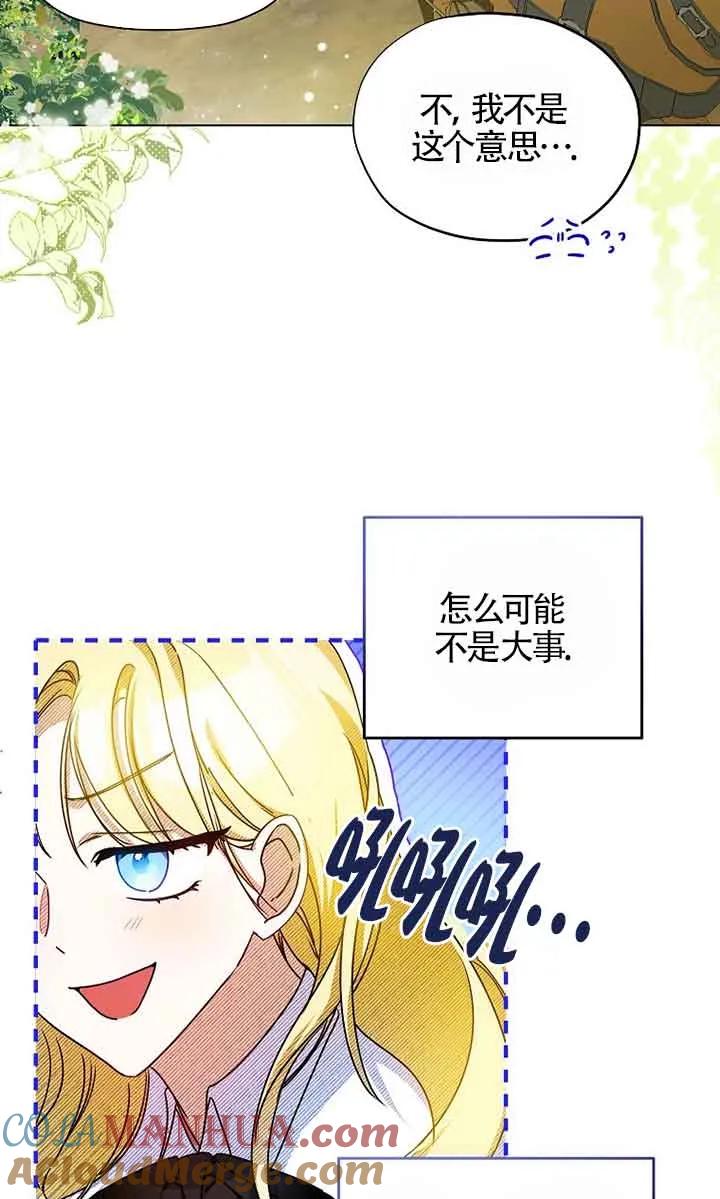 《我到底穿去哪本书了》第03话 第22页