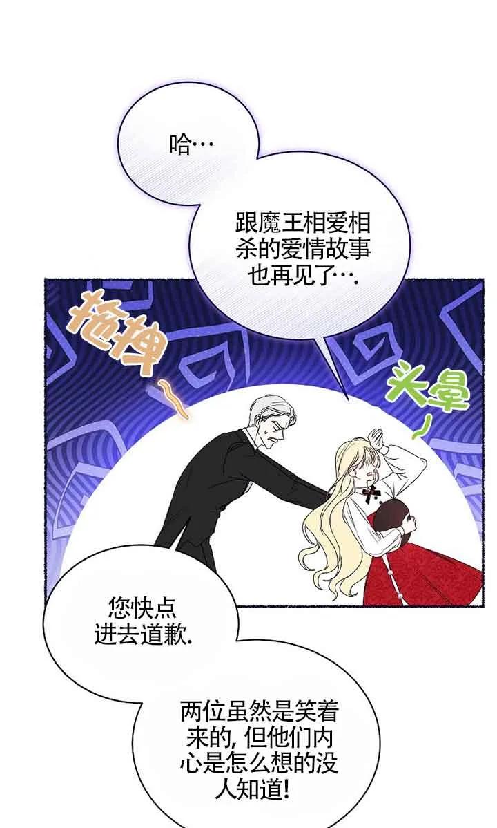 《我到底穿去哪本书了》第03话 第48页
