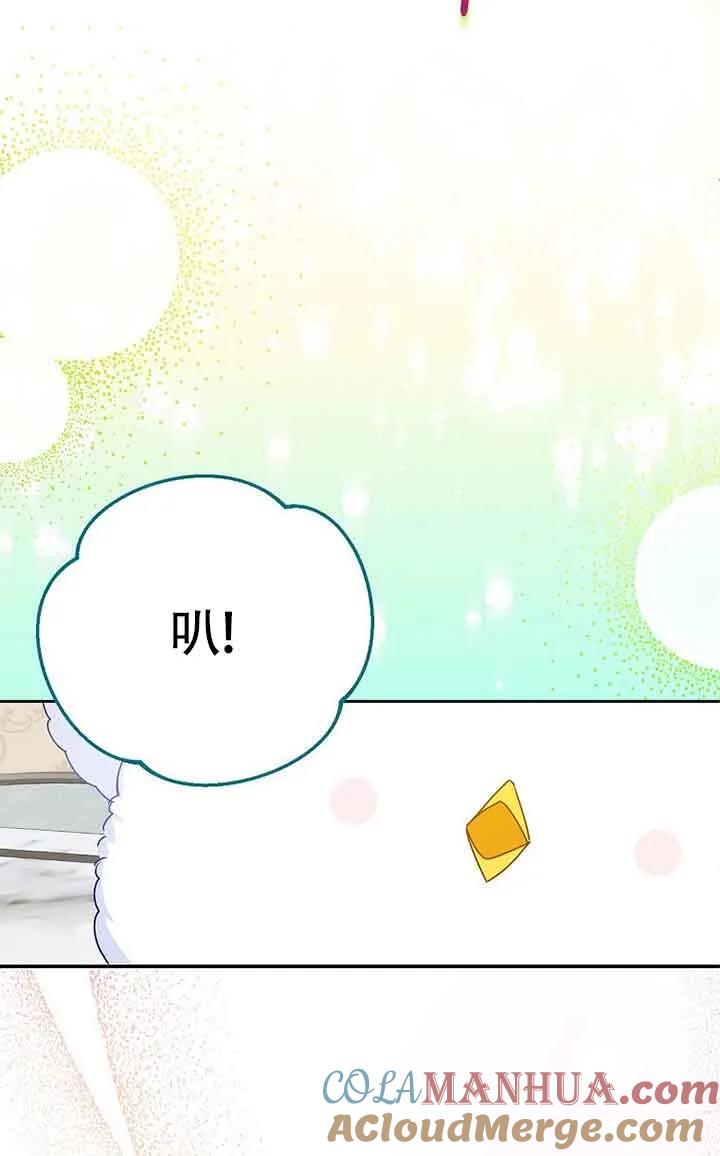 《我到底穿去哪本书了》第03话 第76页