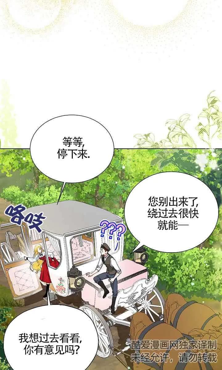 《我到底穿去哪本书了》第03话 第21页
