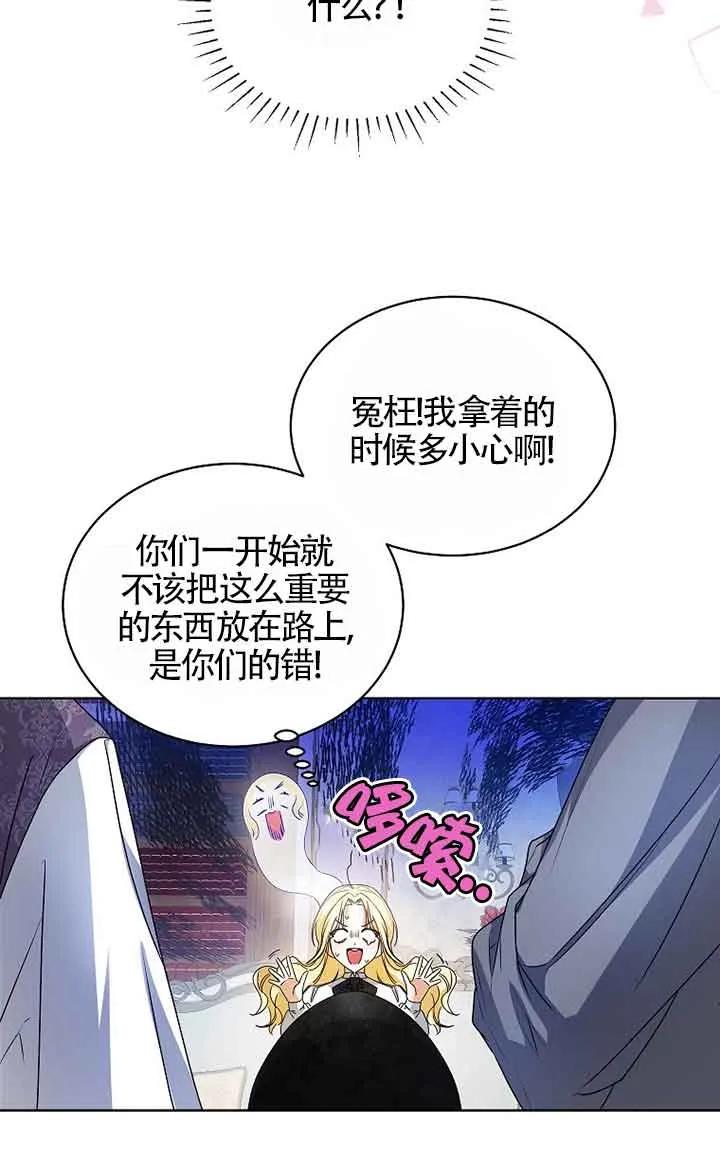 《我到底穿去哪本书了》第03话 第69页