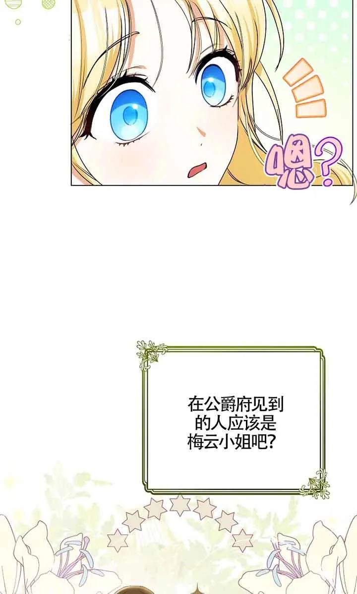 《我到底穿去哪本书了》第03话 第6页