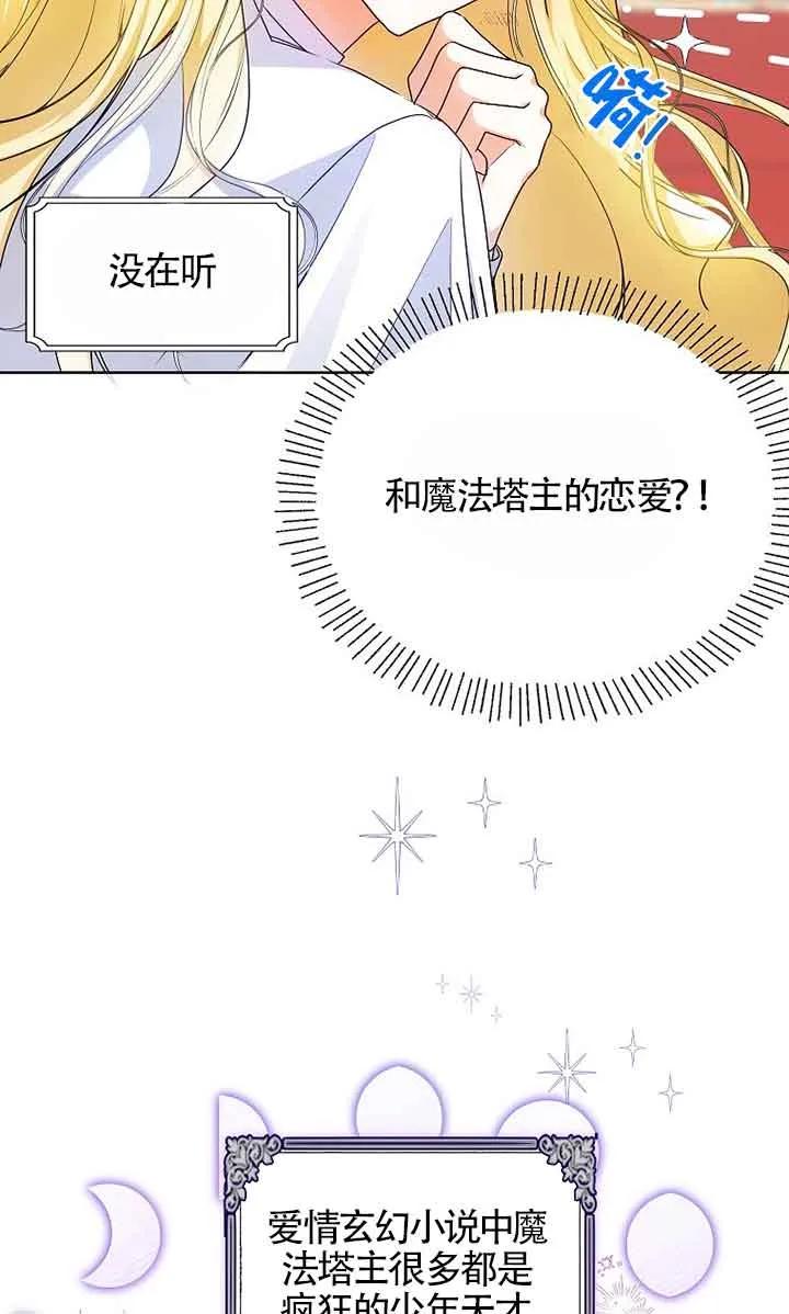 《我到底穿去哪本书了》第03话 第51页