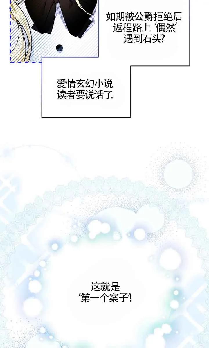 《我到底穿去哪本书了》第03话 第23页