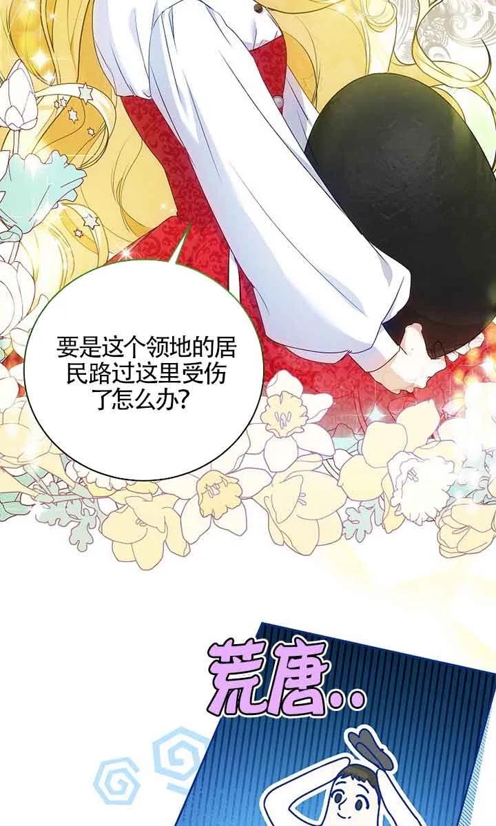 《我到底穿去哪本书了》第03话 第29页