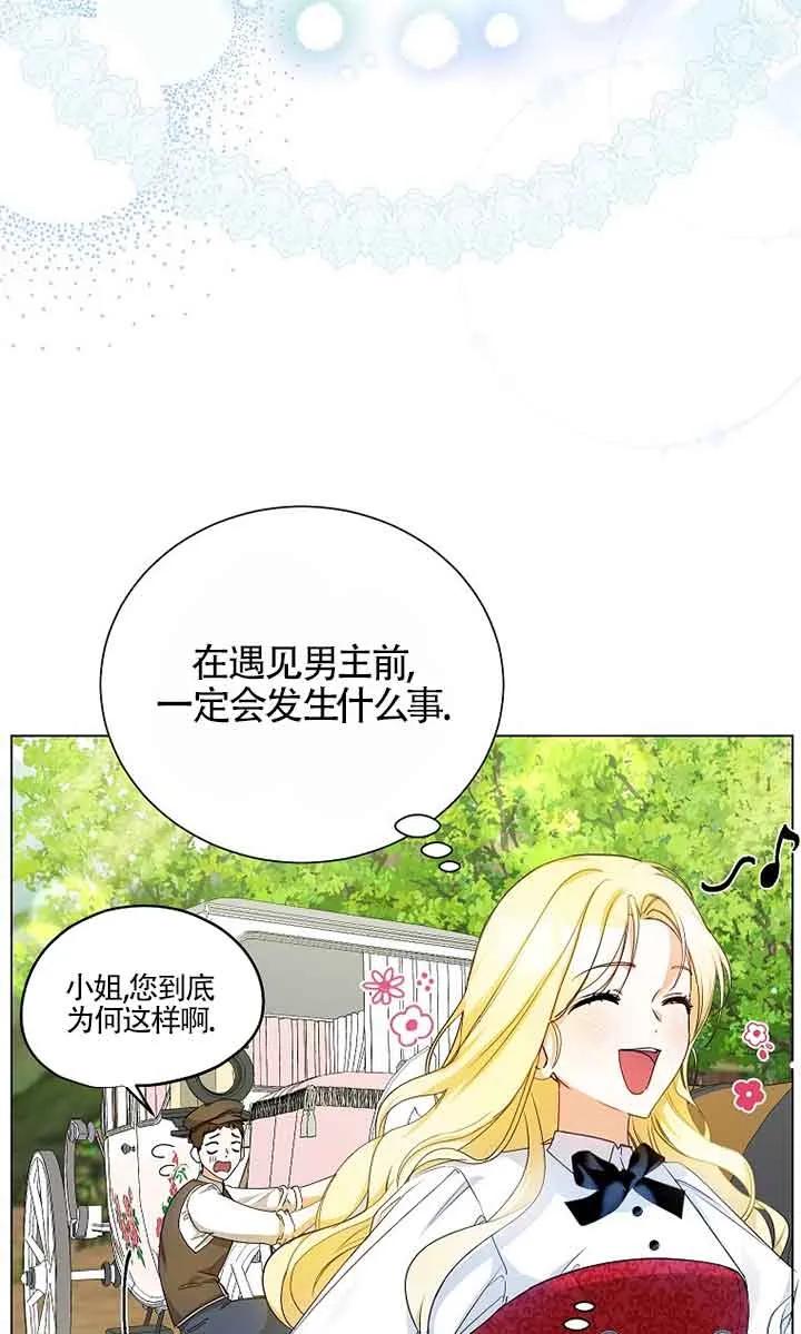 《我到底穿去哪本书了》第03话 第24页