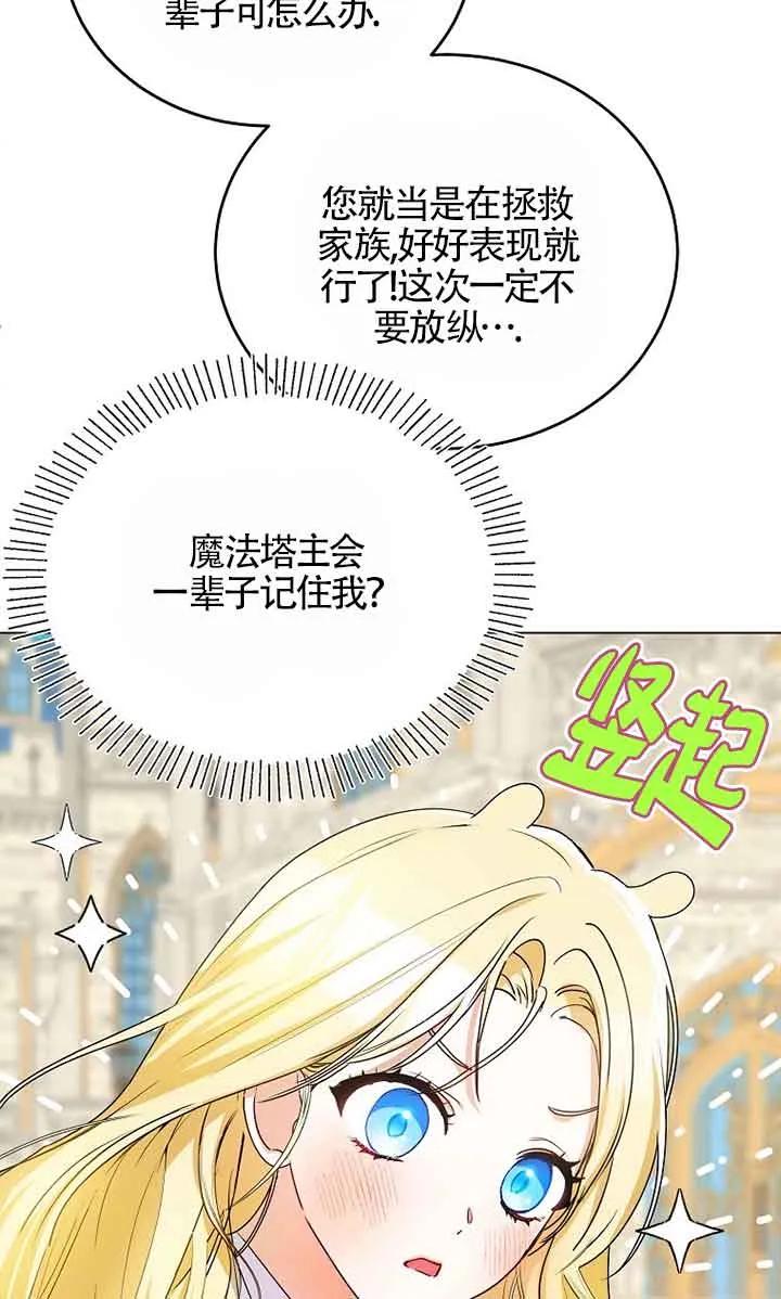 《我到底穿去哪本书了》第03话 第50页