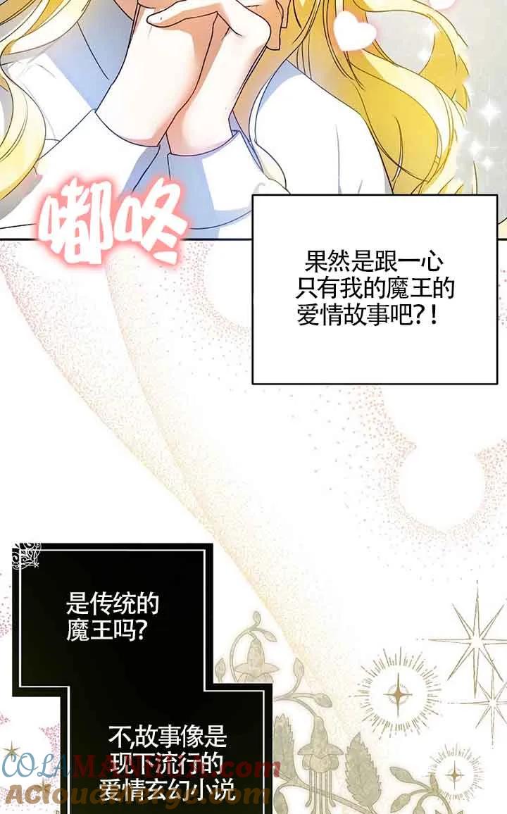 《我到底穿去哪本书了》第03话 第73页