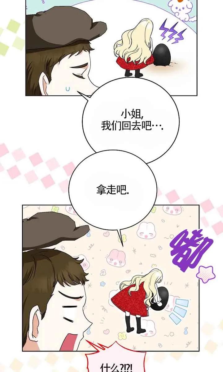 《我到底穿去哪本书了》第03话 第27页