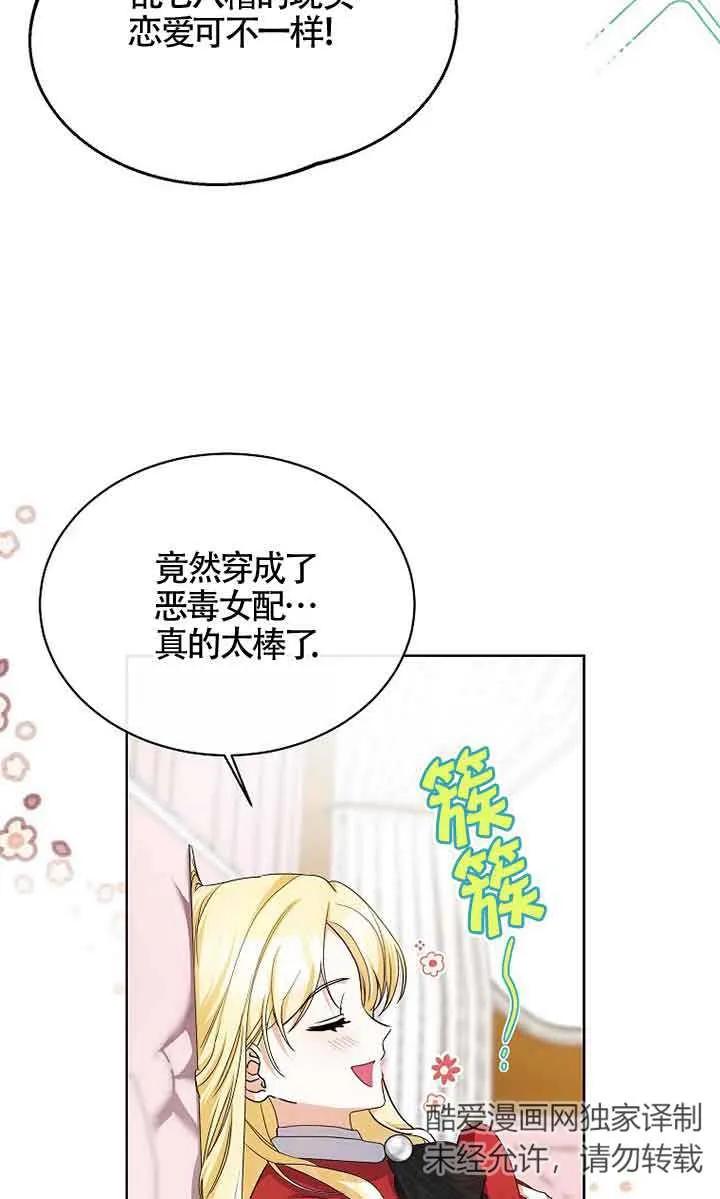 《我到底穿去哪本书了》第03话 第12页