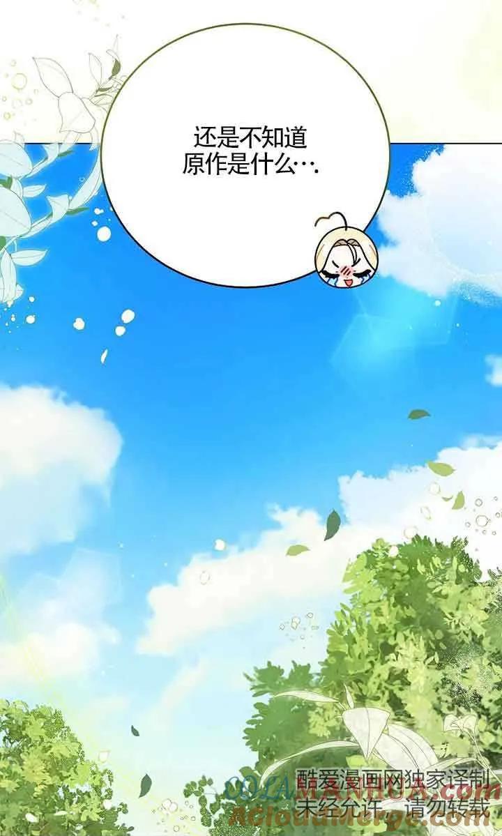 《我到底穿去哪本书了》第03话 第37页