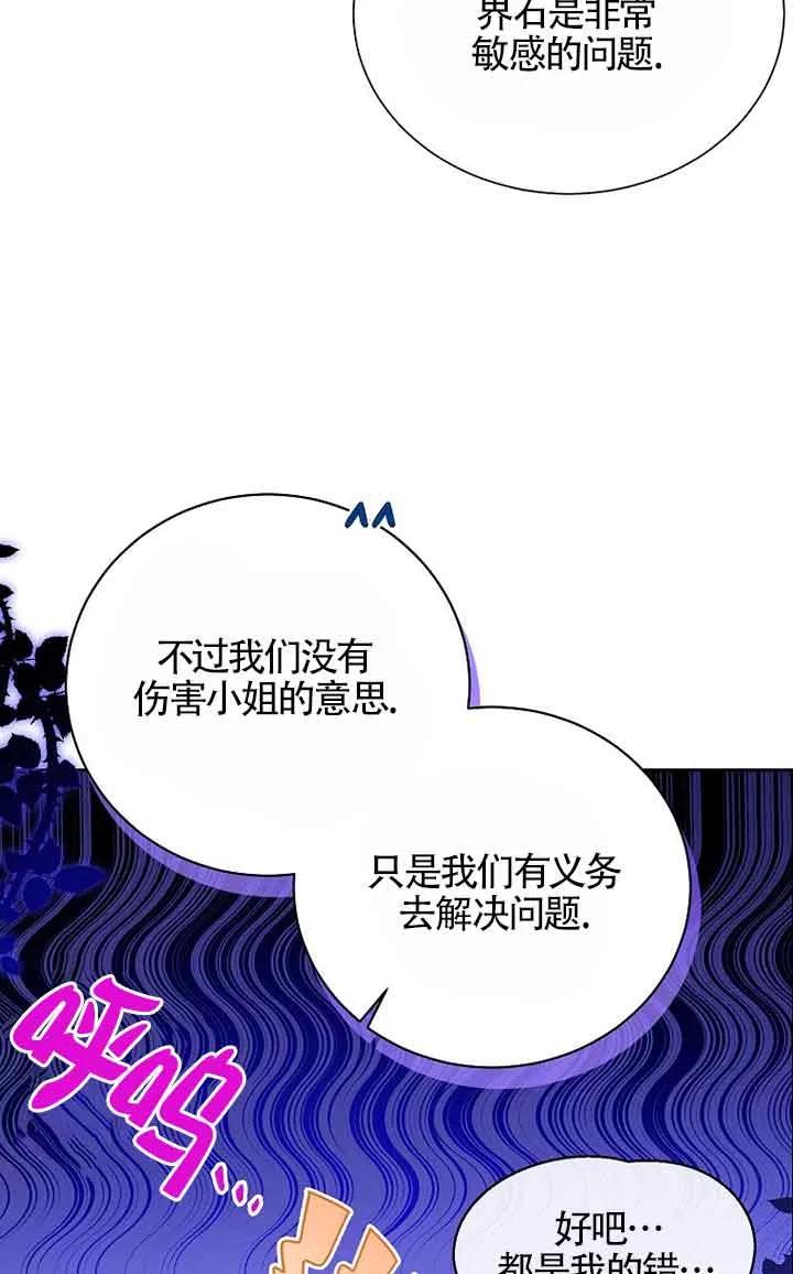 《我到底穿去哪本书了》第03话 第66页