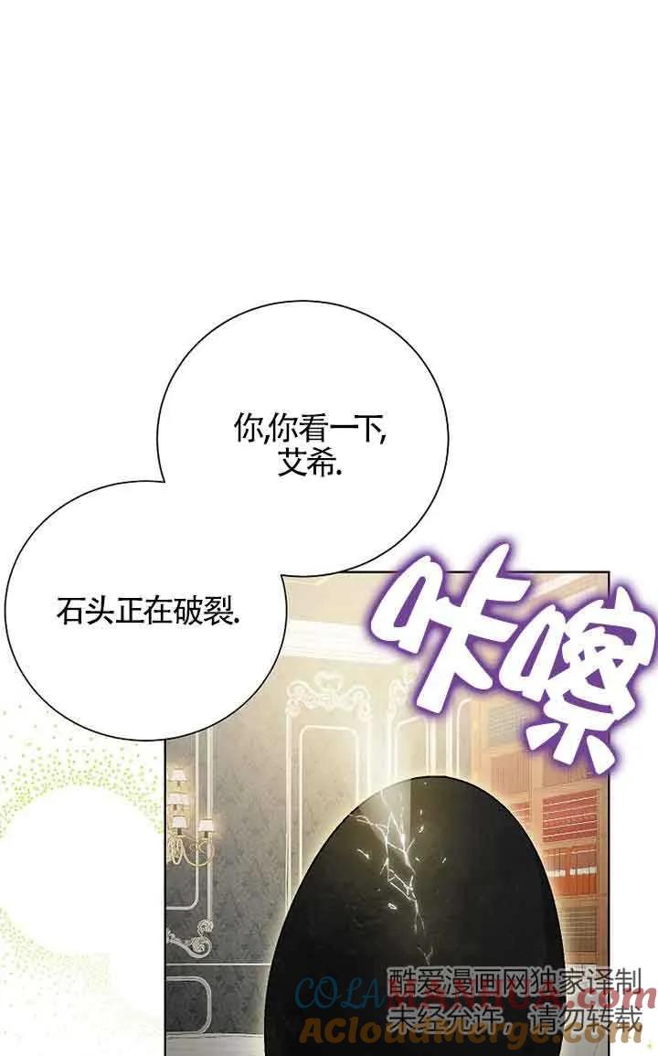 《我到底穿去哪本书了》第03话 第70页