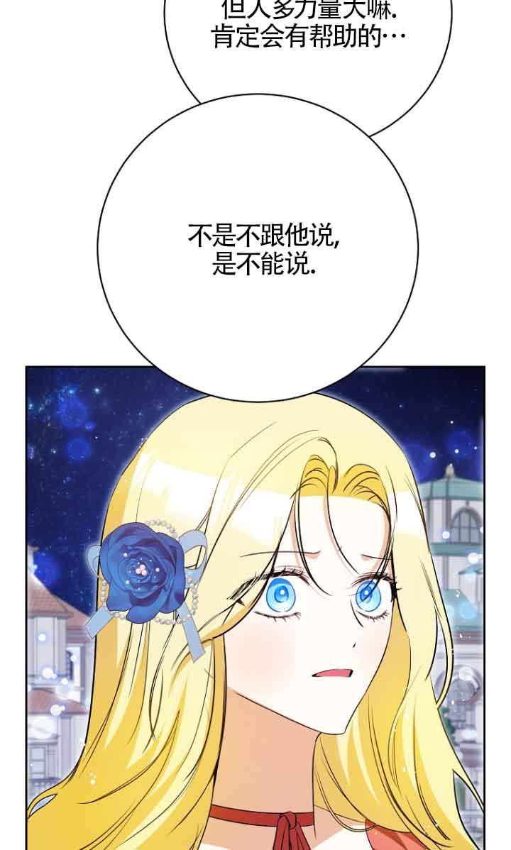 《我到底穿去哪本书了》第39话 第58页