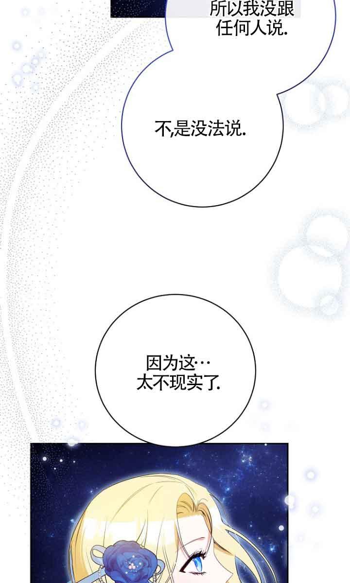 《我到底穿去哪本书了》第39话 第52页
